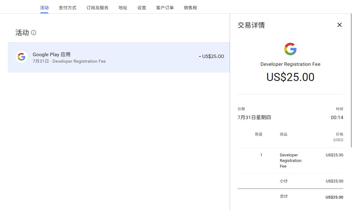play_develop_payment_record